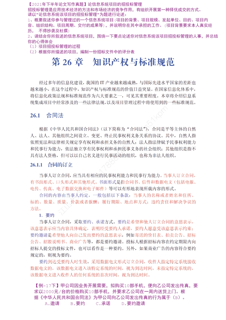 26【补充学习内容】法律法规【高级教材内容】【柯基资源网www.fjha.net】.pdf_第1页