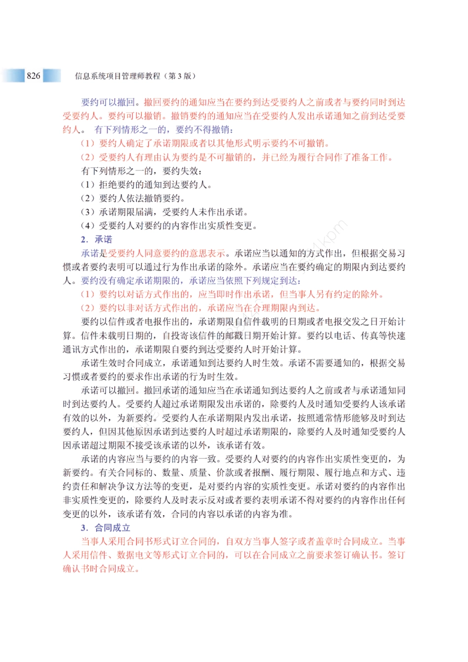 26【补充学习内容】法律法规【高级教材内容】【柯基资源网www.fjha.net】.pdf_第2页