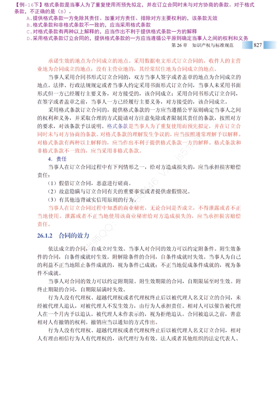 26【补充学习内容】法律法规【高级教材内容】【柯基资源网www.fjha.net】.pdf_第3页