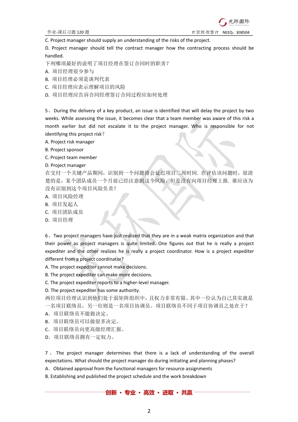 1812课后习题2--120题题目.pdf_第2页