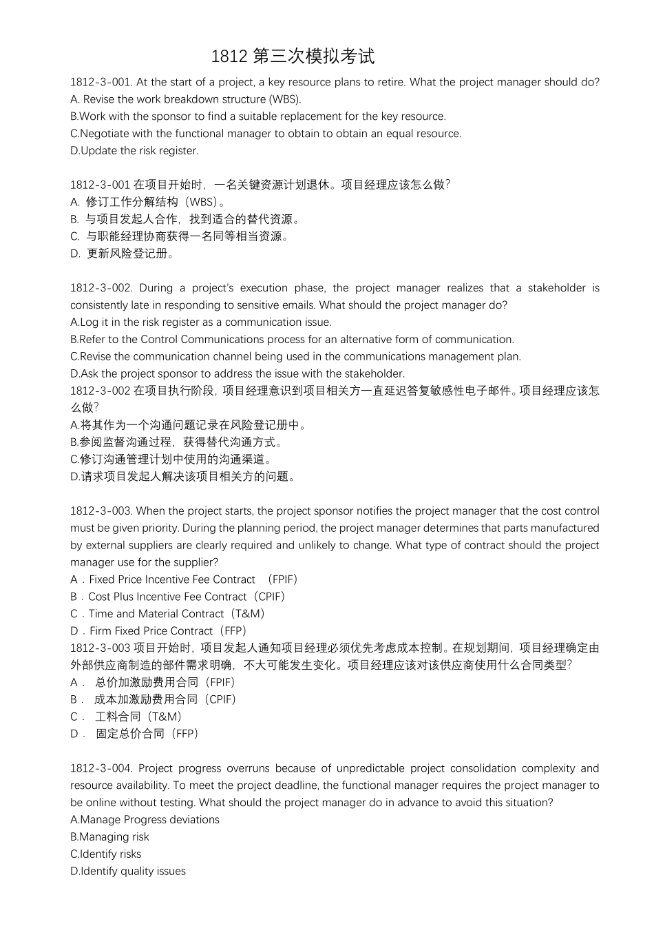 1812第三次模拟考试.pdf_第1页