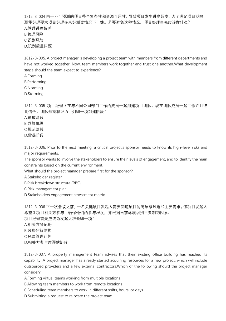 1812第三次模拟考试.pdf_第2页