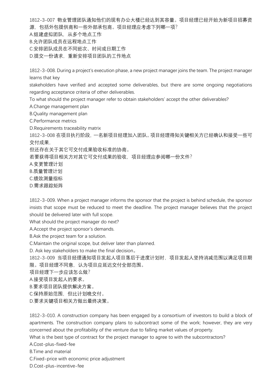 1812第三次模拟考试.pdf_第3页