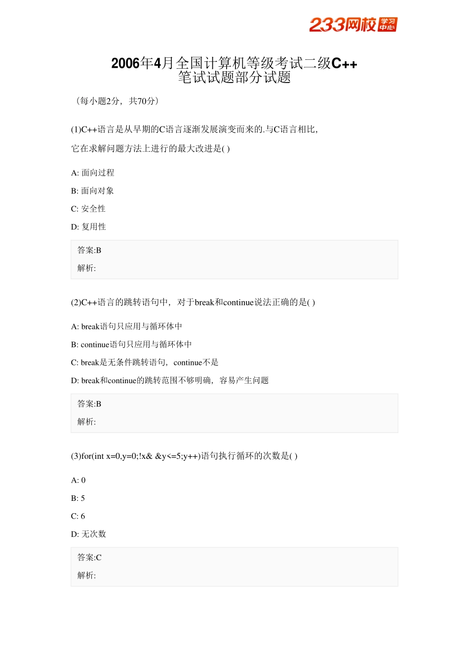 2006年4月全国计算机等级考试二级C++笔试试题部分试题.pdf_第1页