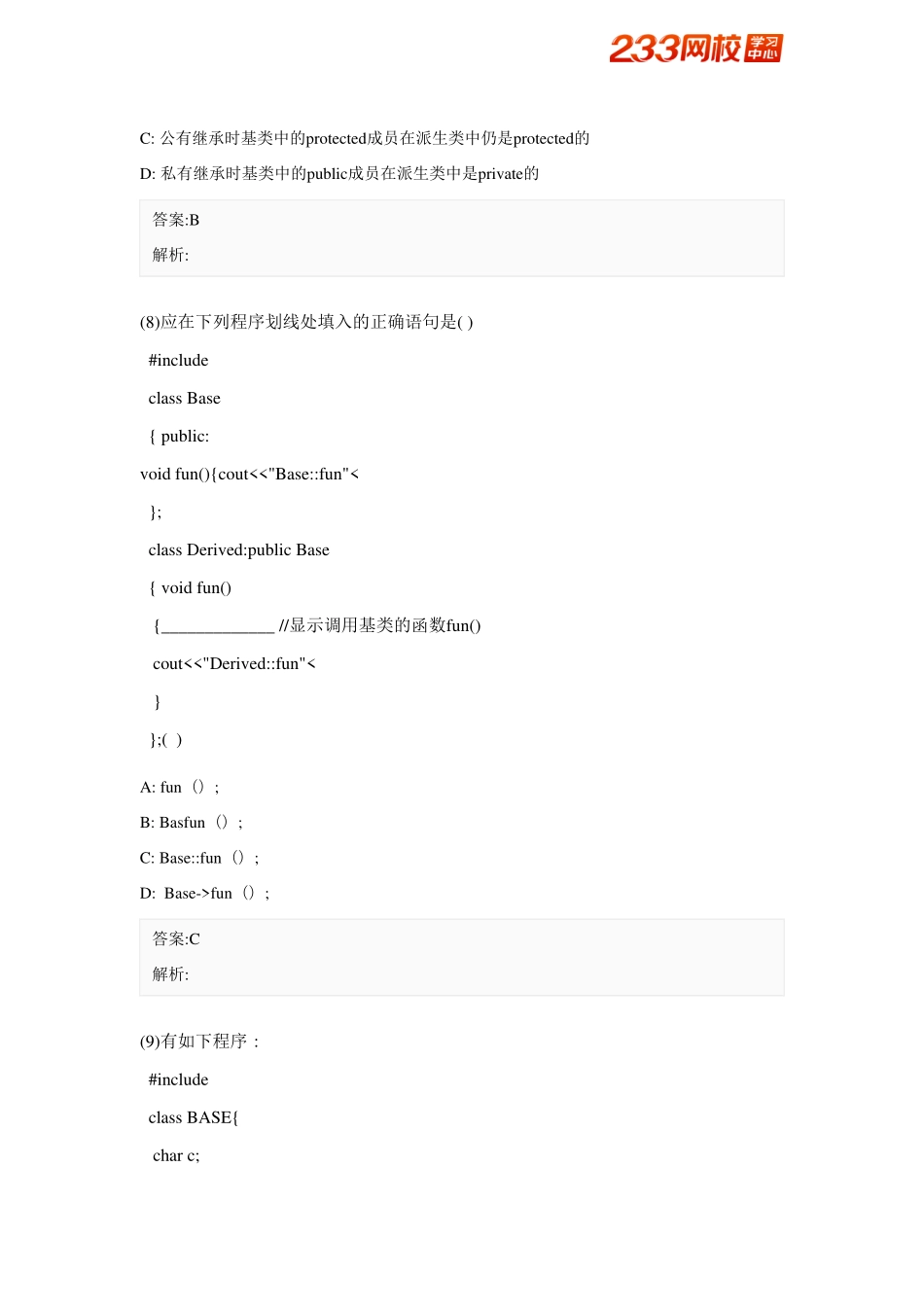 2006年4月全国计算机等级考试二级C++笔试试题部分试题.pdf_第3页