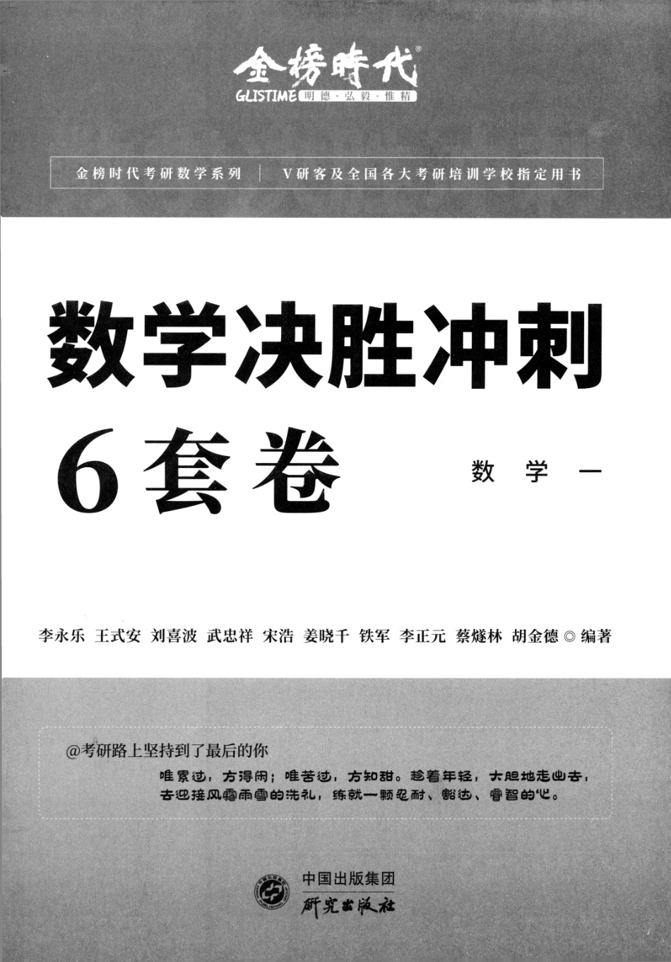 23李永乐《决胜冲刺6套卷》解析册数一【公众号：考研满分君】免费分享.pdf_第1页