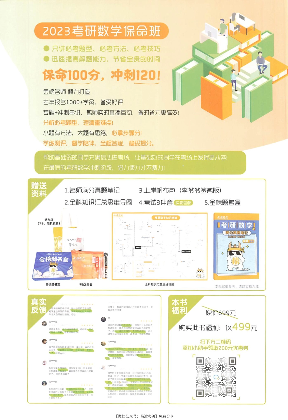 23李永乐武忠祥王式安最后3套卷（过线急救版）【数一】(OCR)【公众号：昌途考研】免费分享.pdf_第2页