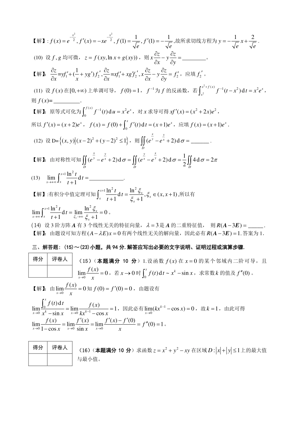 2015年共创数二答案.pdf_第3页