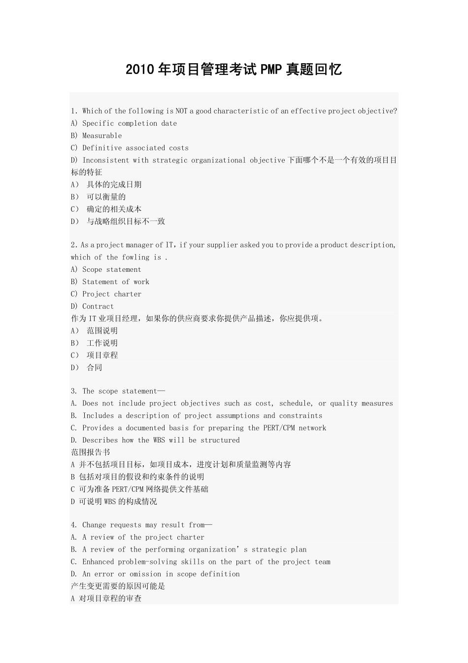 2010年项目管理考试PMP真题回忆.pdf_第1页
