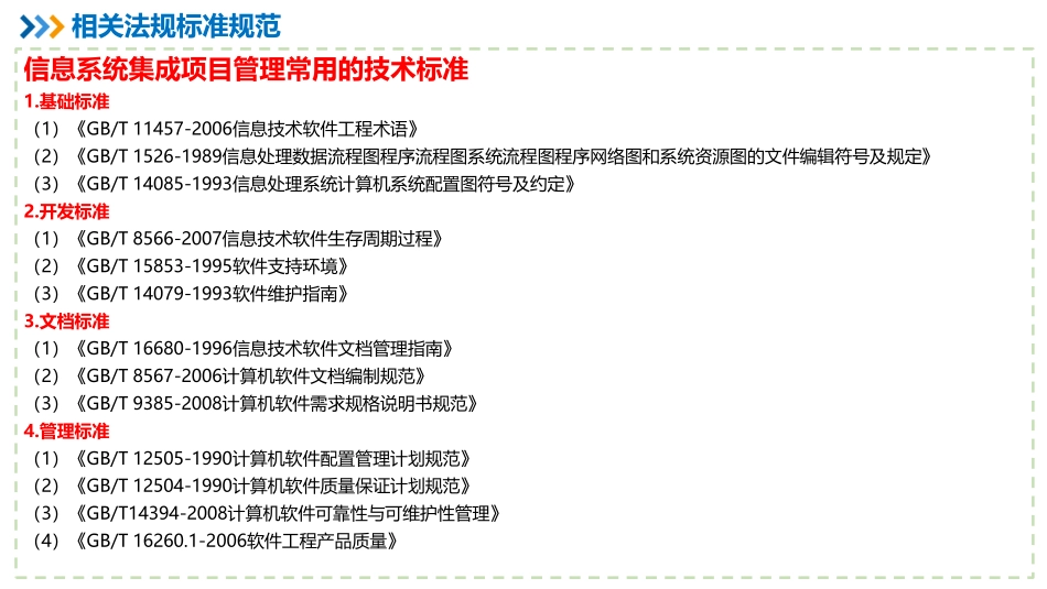 24【第21章】法律法规和标准规范【柯基资源网www.fjha.net】.pdf_第3页