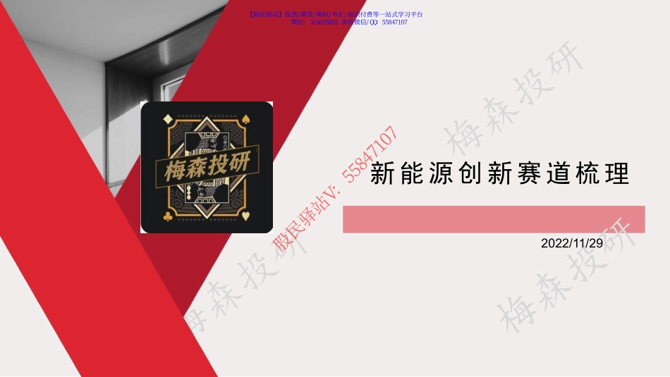 1129 新能源创新行业梳理.pdf_第1页