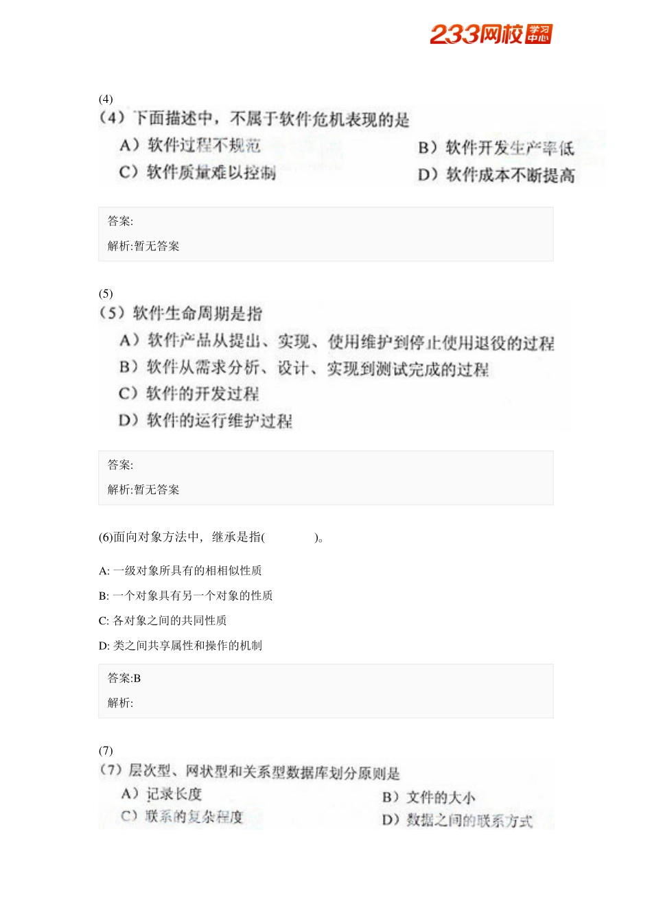 2010年9月全国计算机等级考试二级C++笔试试题.pdf_第2页