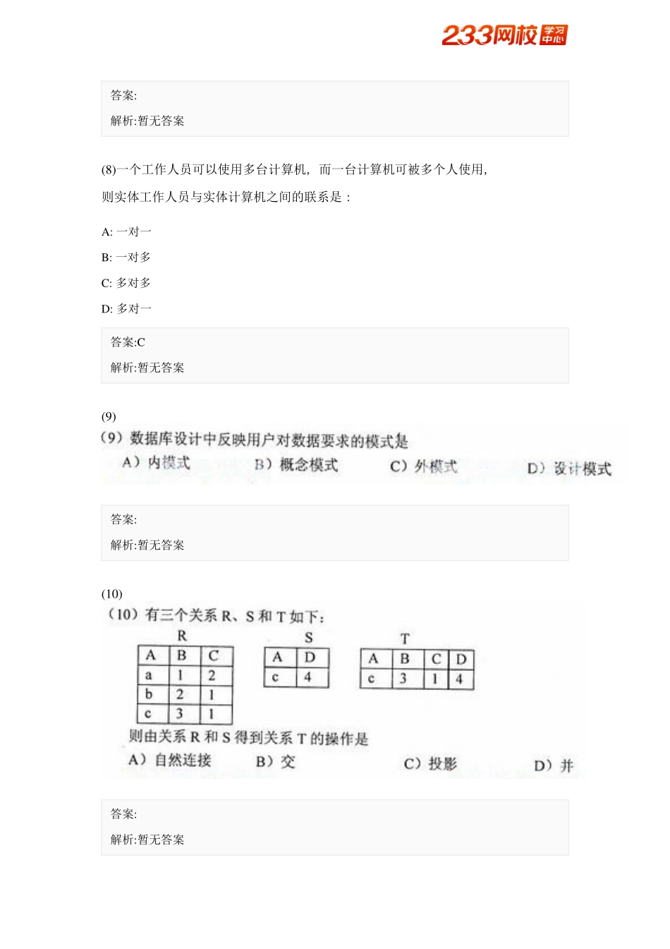 2010年9月全国计算机等级考试二级C++笔试试题.pdf_第3页