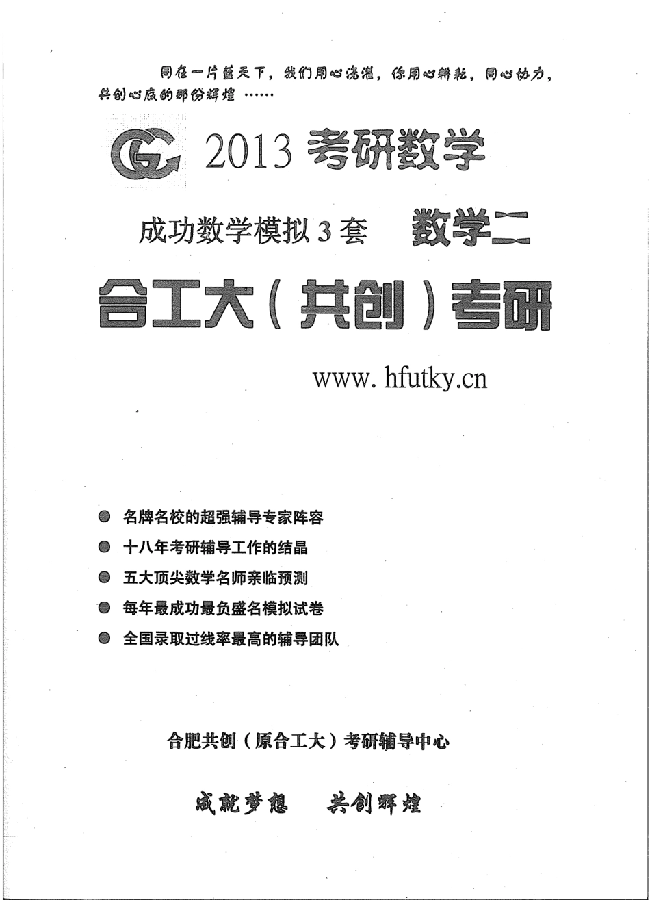 2013年共创数二试题.pdf_第1页