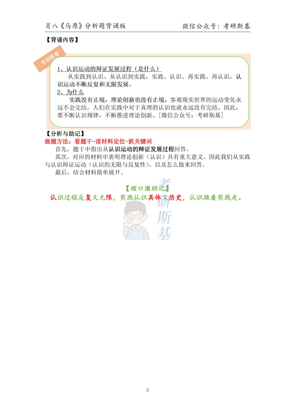 23肖八分析题｜《马原》背诵版【公众号：考研斯基】.pdf_第3页