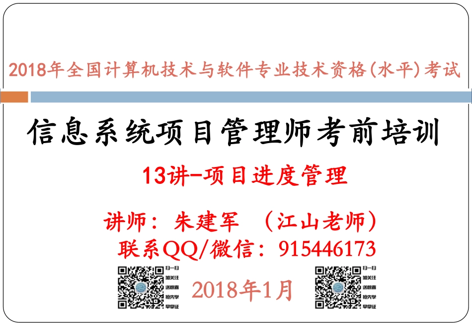 13讲-项目进度管理(1).pdf_第1页