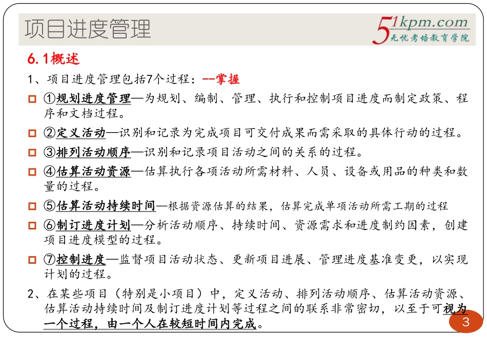 13讲-项目进度管理(1).pdf_第3页