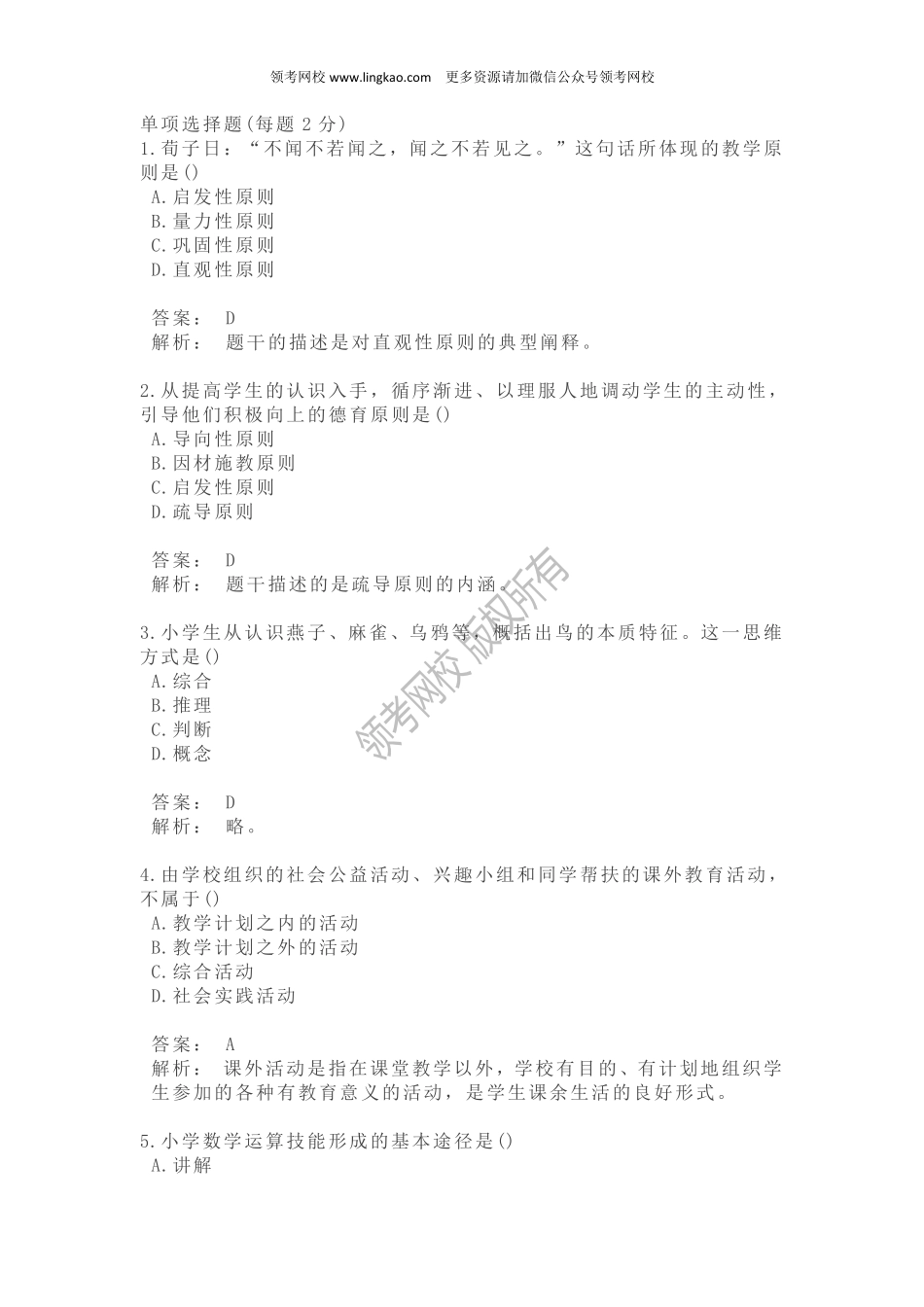 2012年下半年《教育教学知识与能力》真题.pdf_第1页