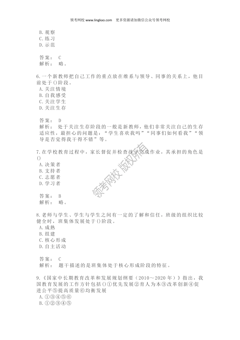 2012年下半年《教育教学知识与能力》真题.pdf_第2页