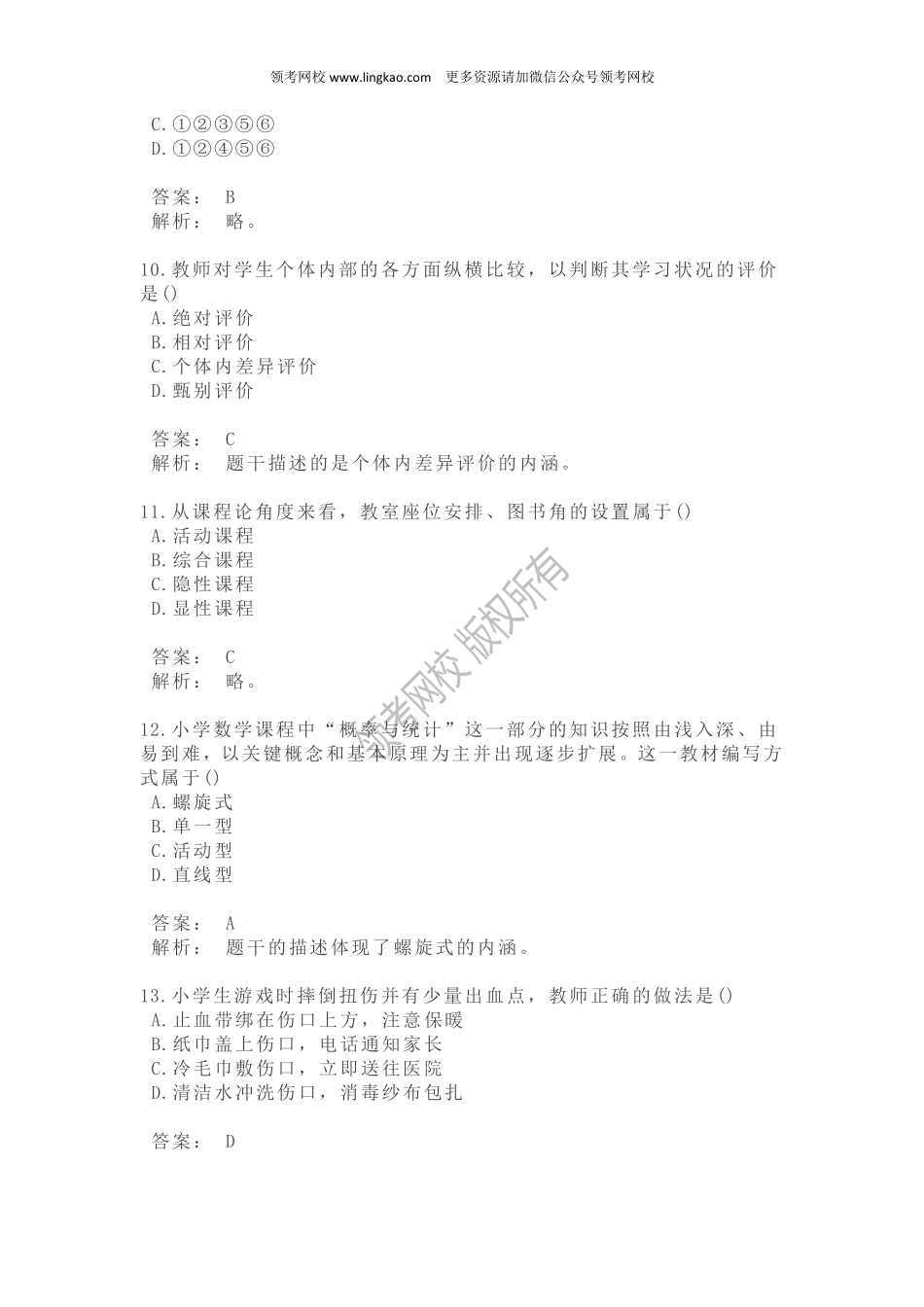 2012年下半年《教育教学知识与能力》真题.pdf_第3页