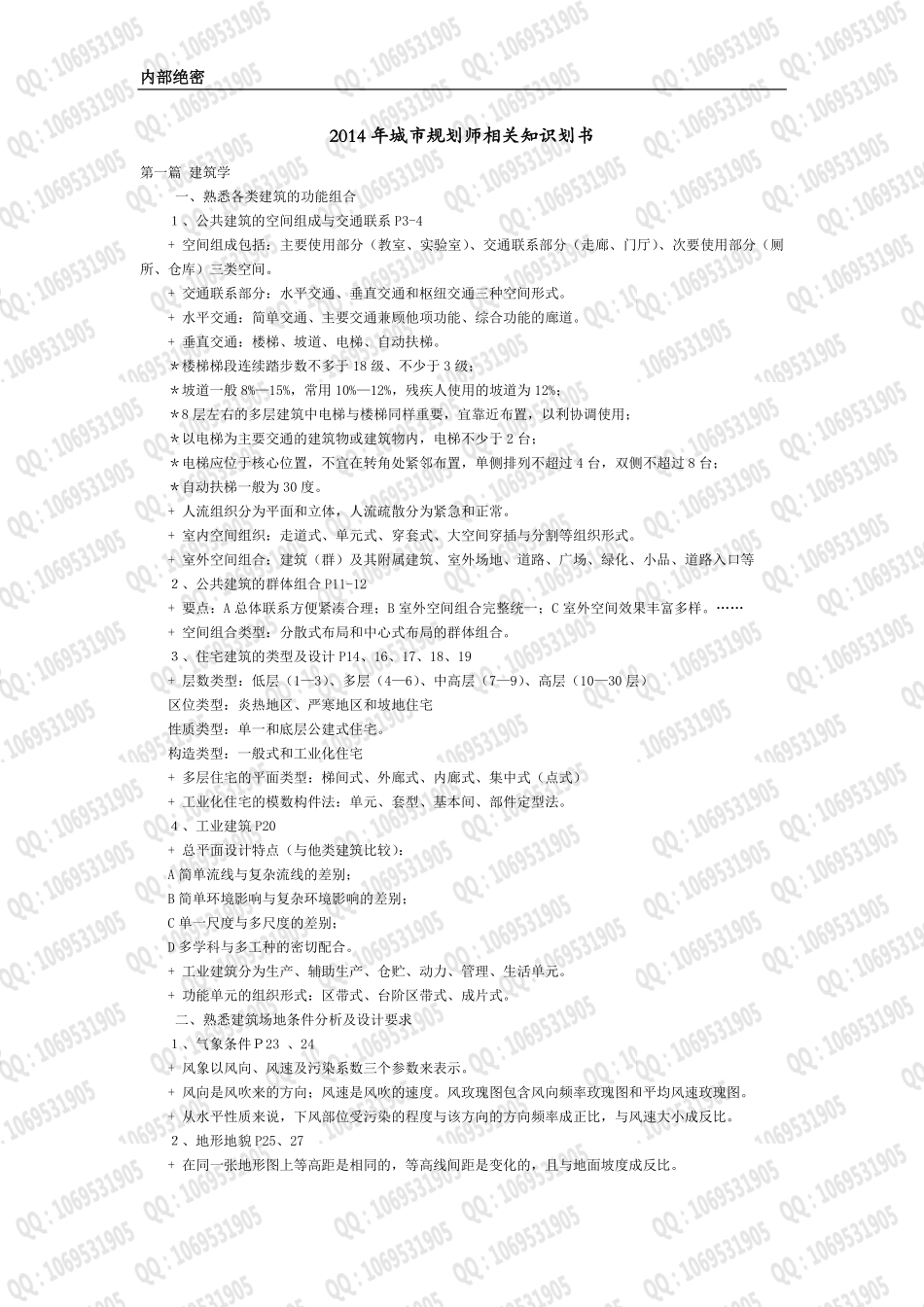 2014年城市规划师 相关知识 划书【必看】.pdf_第1页
