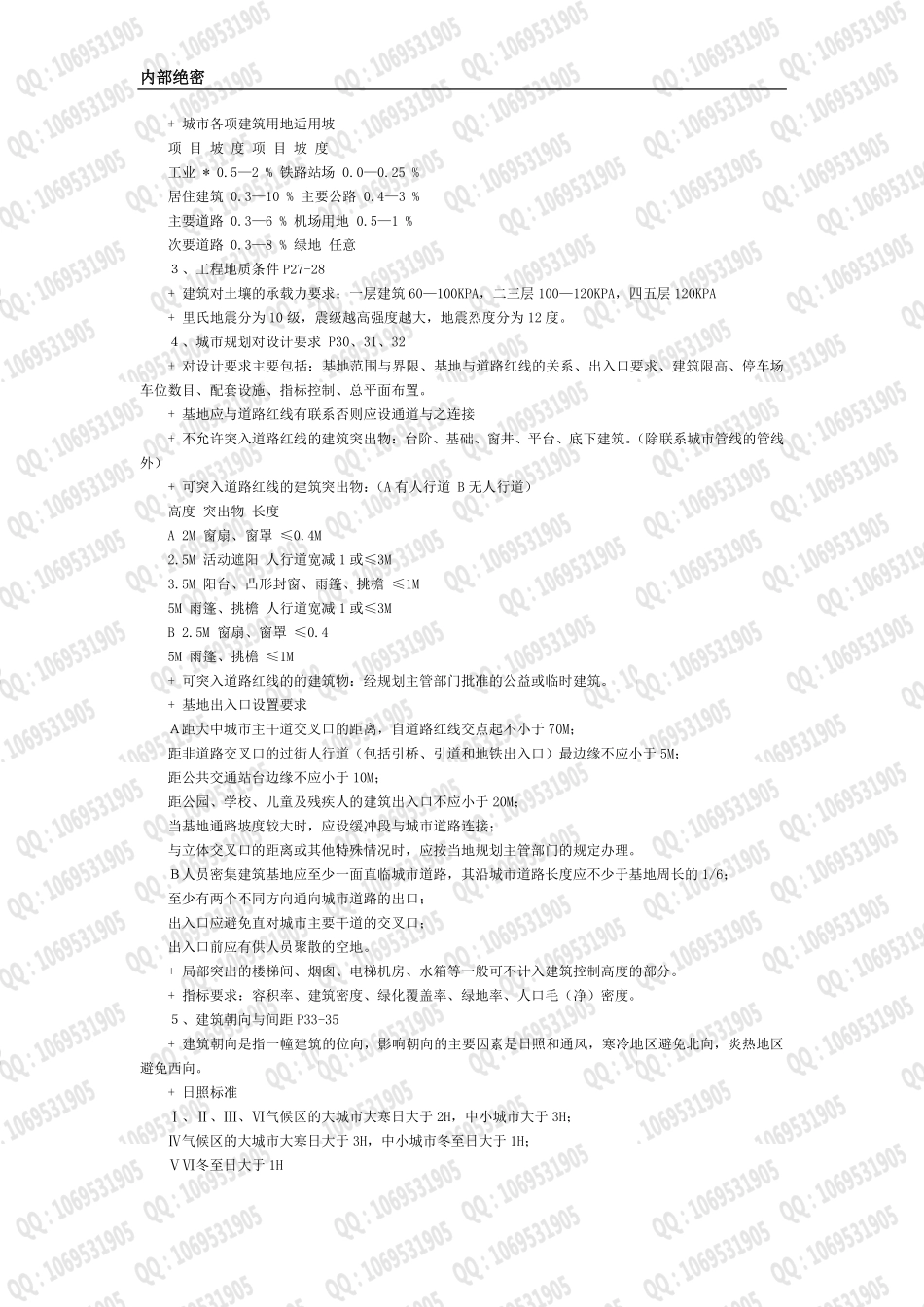 2014年城市规划师 相关知识 划书【必看】.pdf_第2页