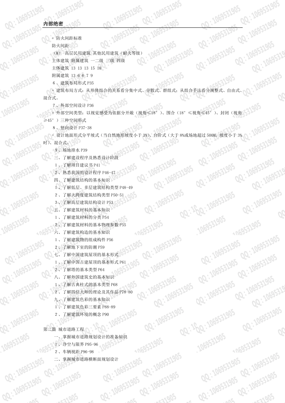 2014年城市规划师 相关知识 划书【必看】.pdf_第3页