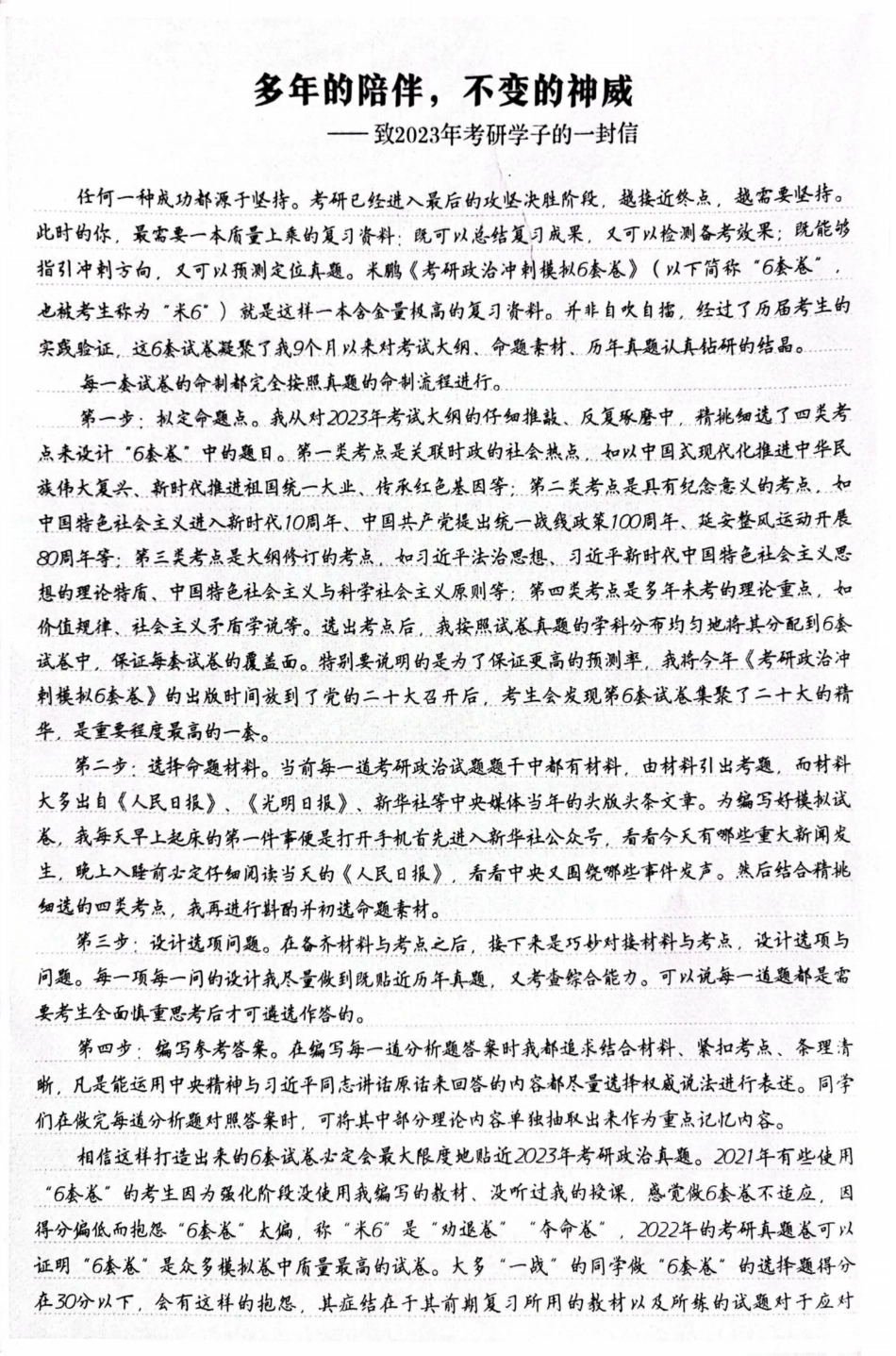 23米鹏考研政治《冲刺模拟6套卷》.pdf_第2页