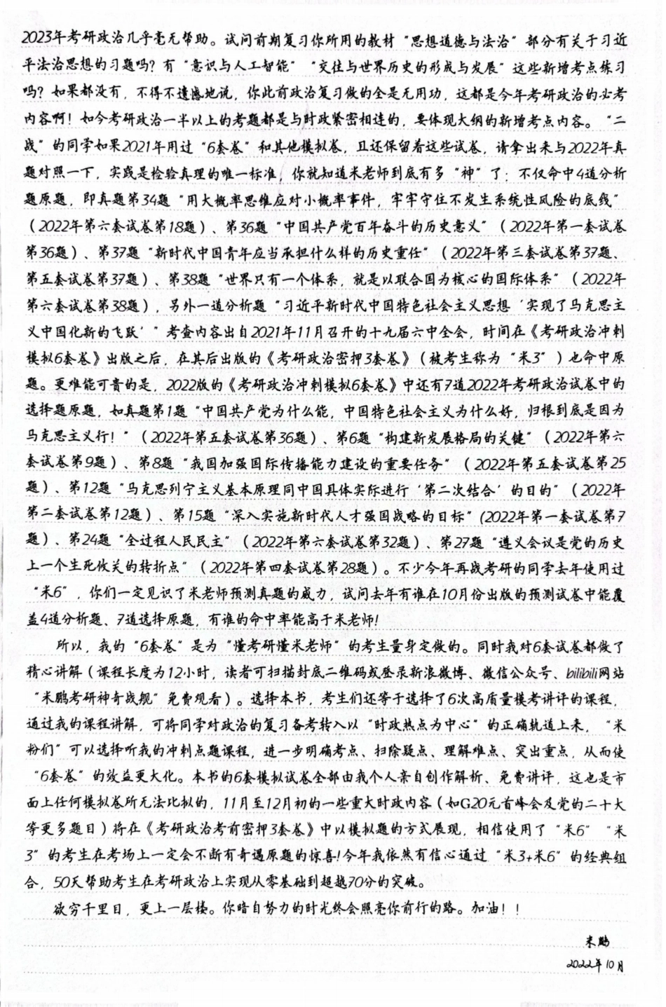 23米鹏考研政治《冲刺模拟6套卷》.pdf_第3页