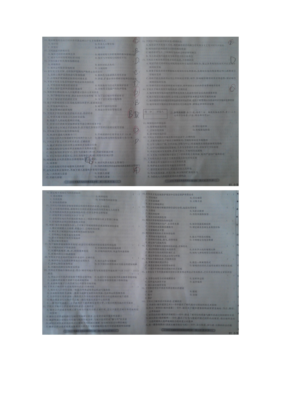 2012年城市规划原理考试真题及答案（全）.pdf_第3页