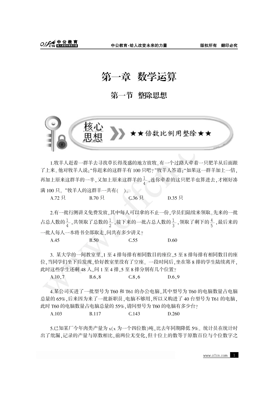 2013国考冲刺课程讲义及其答案-行测.pdf_第1页