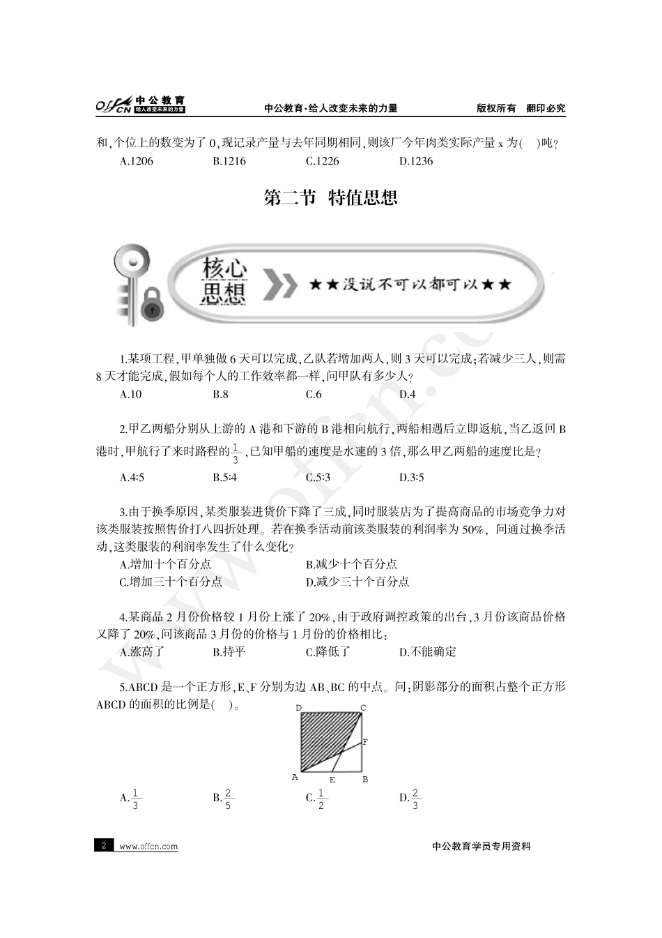 2013国考冲刺课程讲义及其答案-行测.pdf_第2页