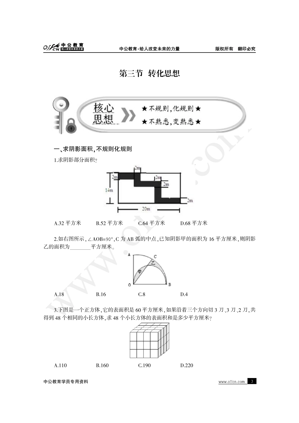 2013国考冲刺课程讲义及其答案-行测.pdf_第3页