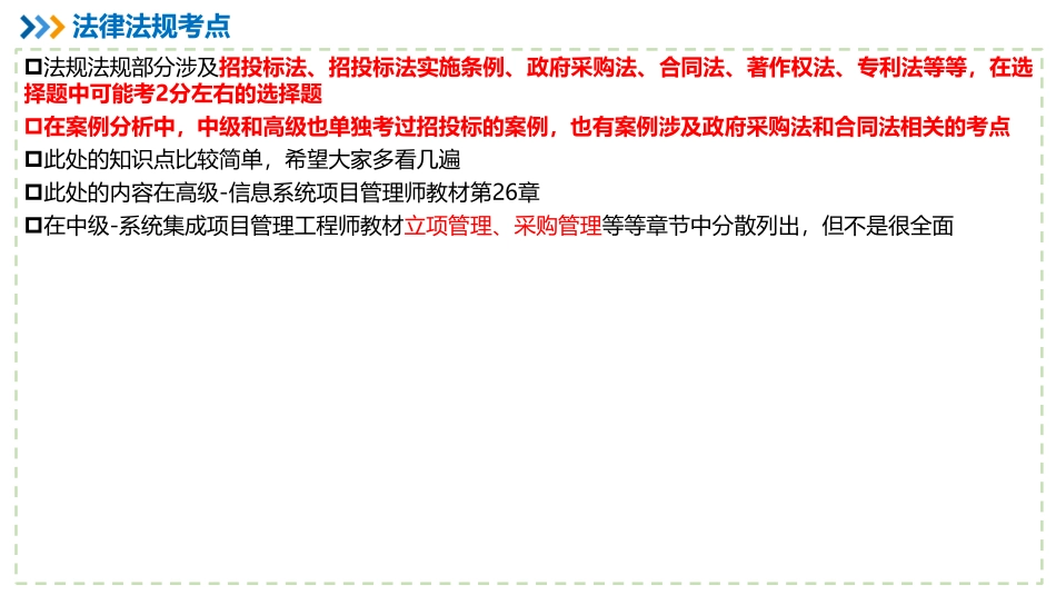 25【补充内容】法律法规（合同法、招投标法、政府采购法、著作权法）【柯基资源网www.fjha.net】.pdf_第2页