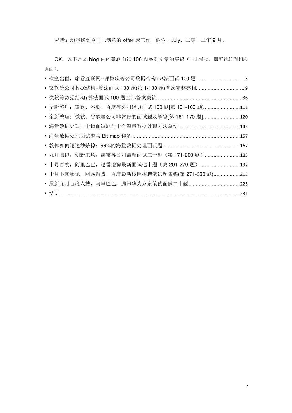 100题系列by_July.pdf_第2页