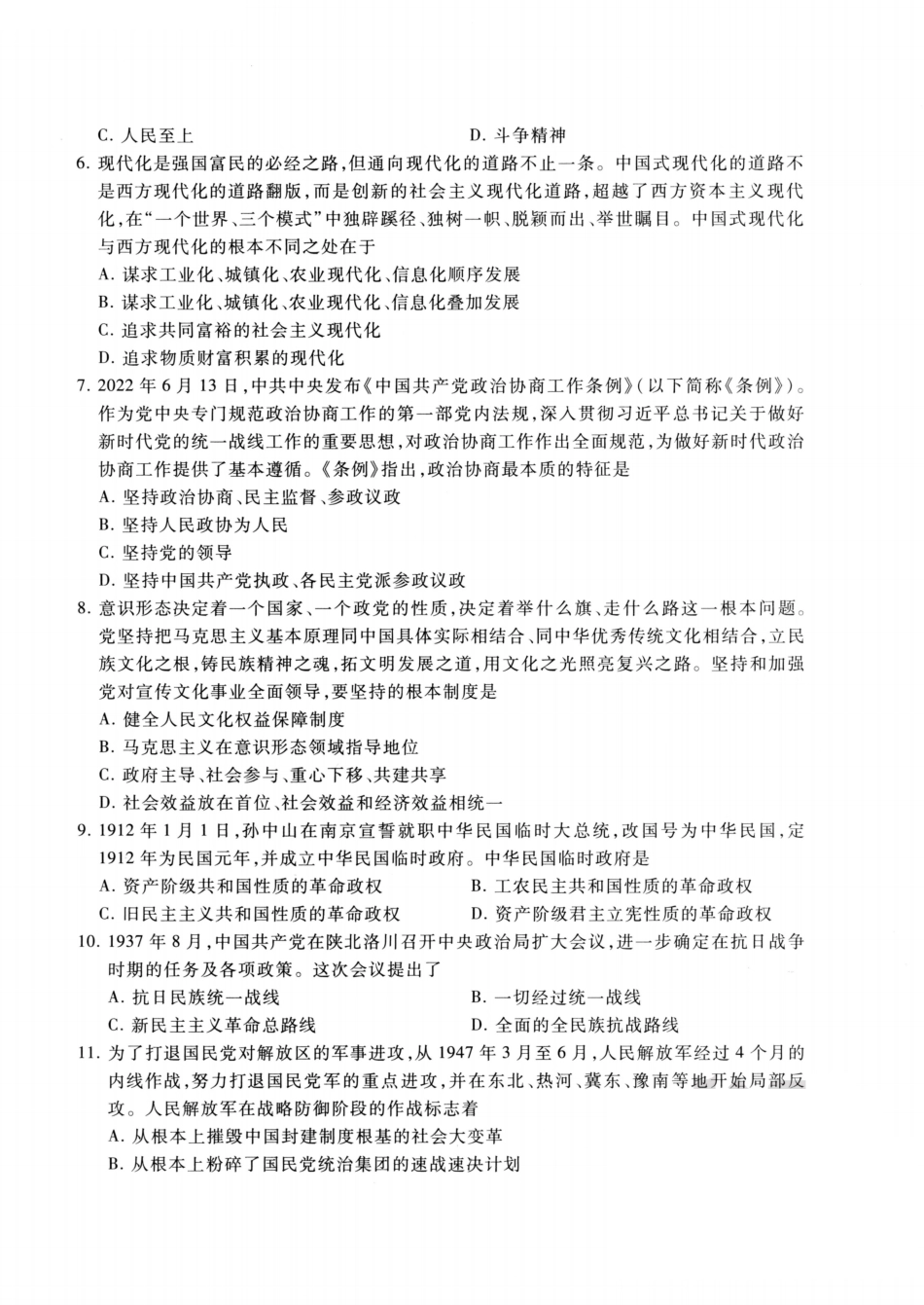 23腿姐四套卷—试题册.pdf_第2页