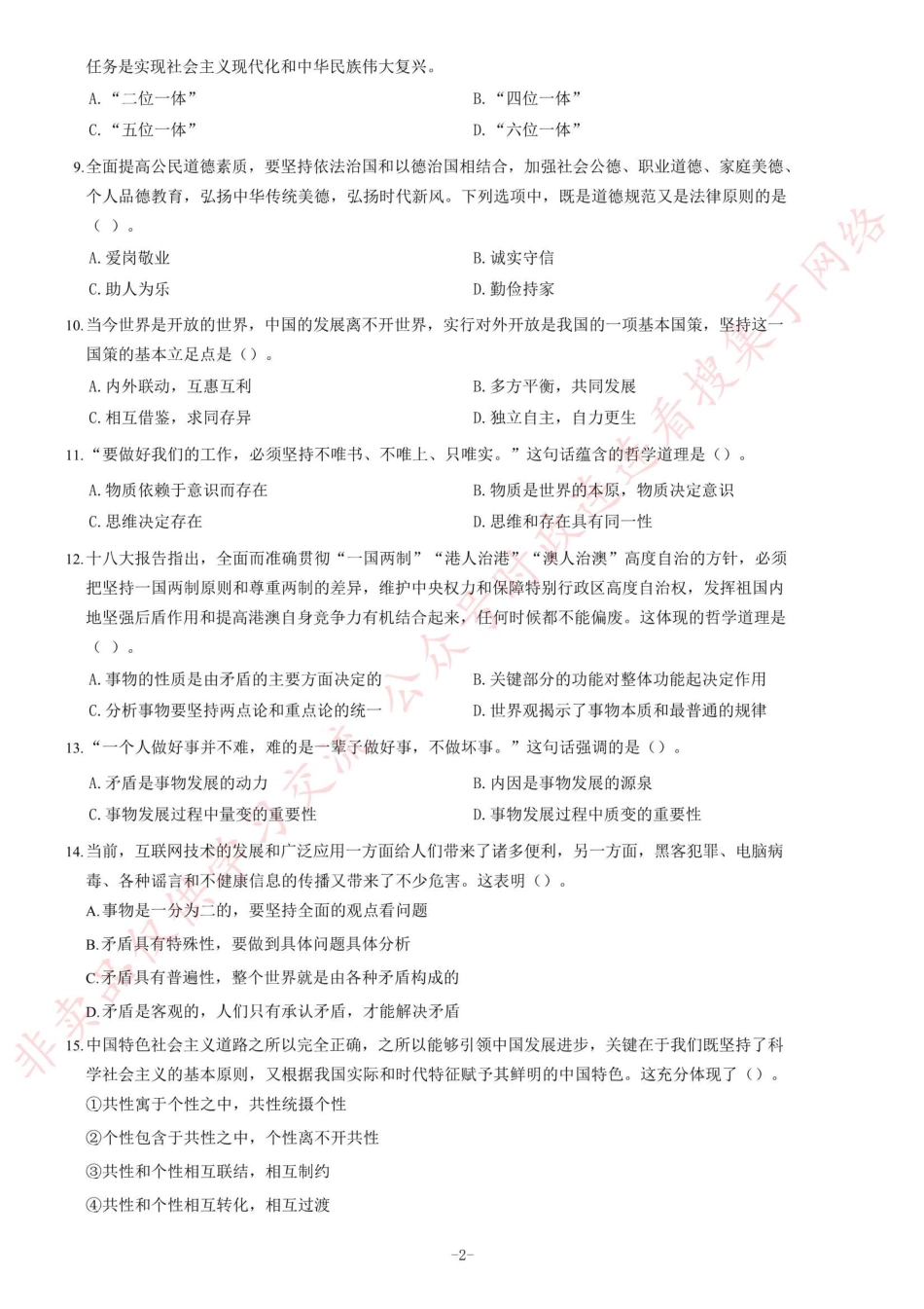 2013年9月湖南省长沙市事业单位考试第二批《综合知识》题=90_1.pdf_第2页