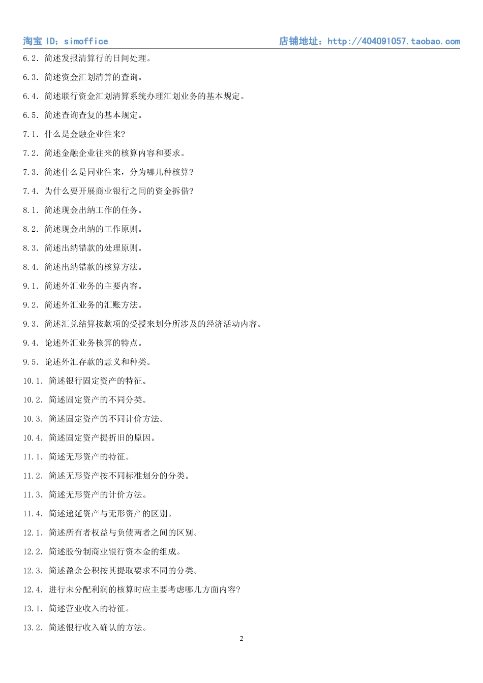 16.简答题库（共13页）.pdf_第2页