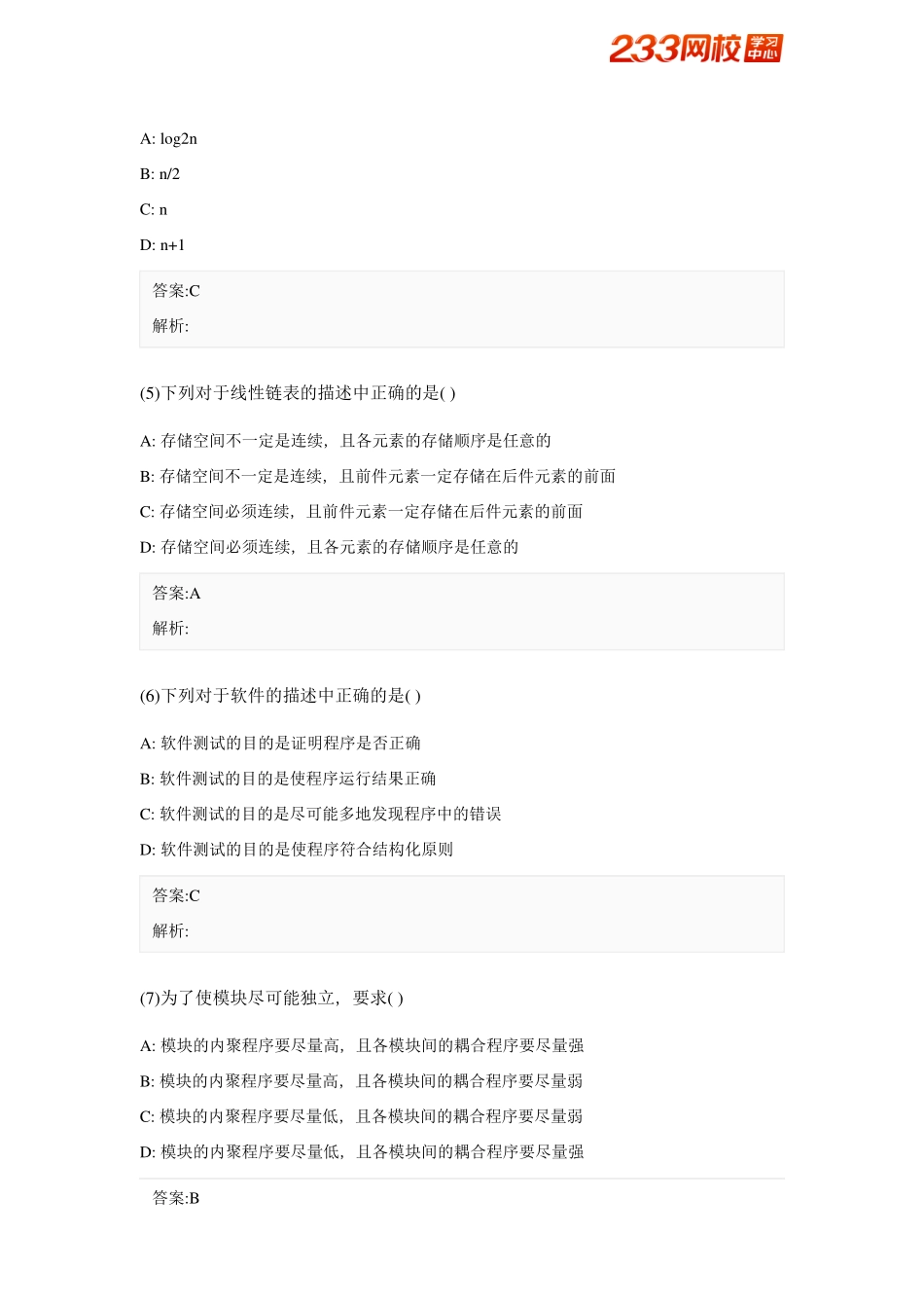 2005年4月全国计算机等级考试二级C++笔试试题.pdf_第2页