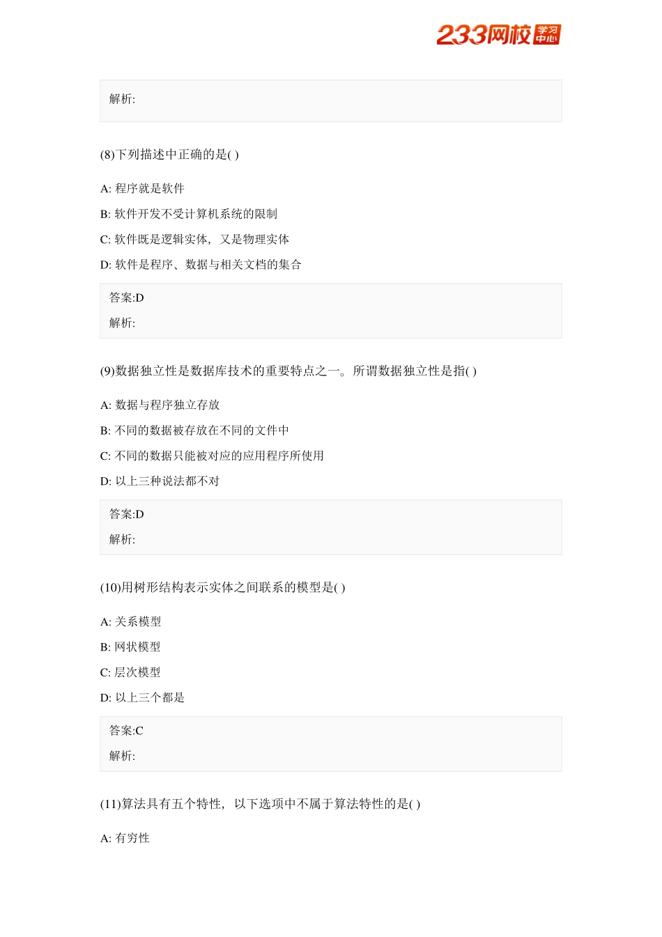 2005年4月全国计算机等级考试二级C++笔试试题.pdf_第3页