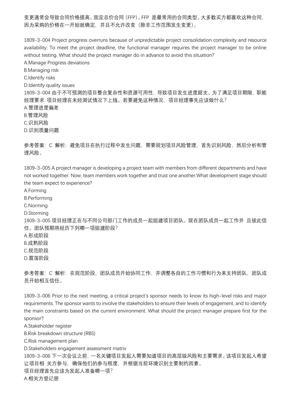 1809-第三次模考--考题及答案.pdf_第2页