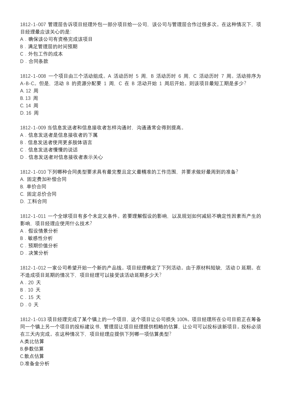 1812第一次模拟考题(1).pdf_第2页