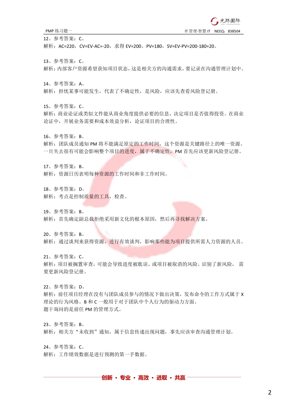 1812三模后习题①---200题之答案.pdf_第2页