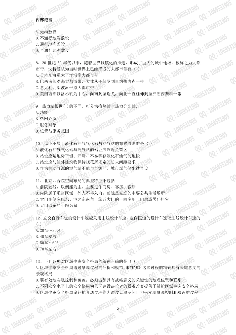 2014年 规划师 相关知识密押2.pdf_第2页