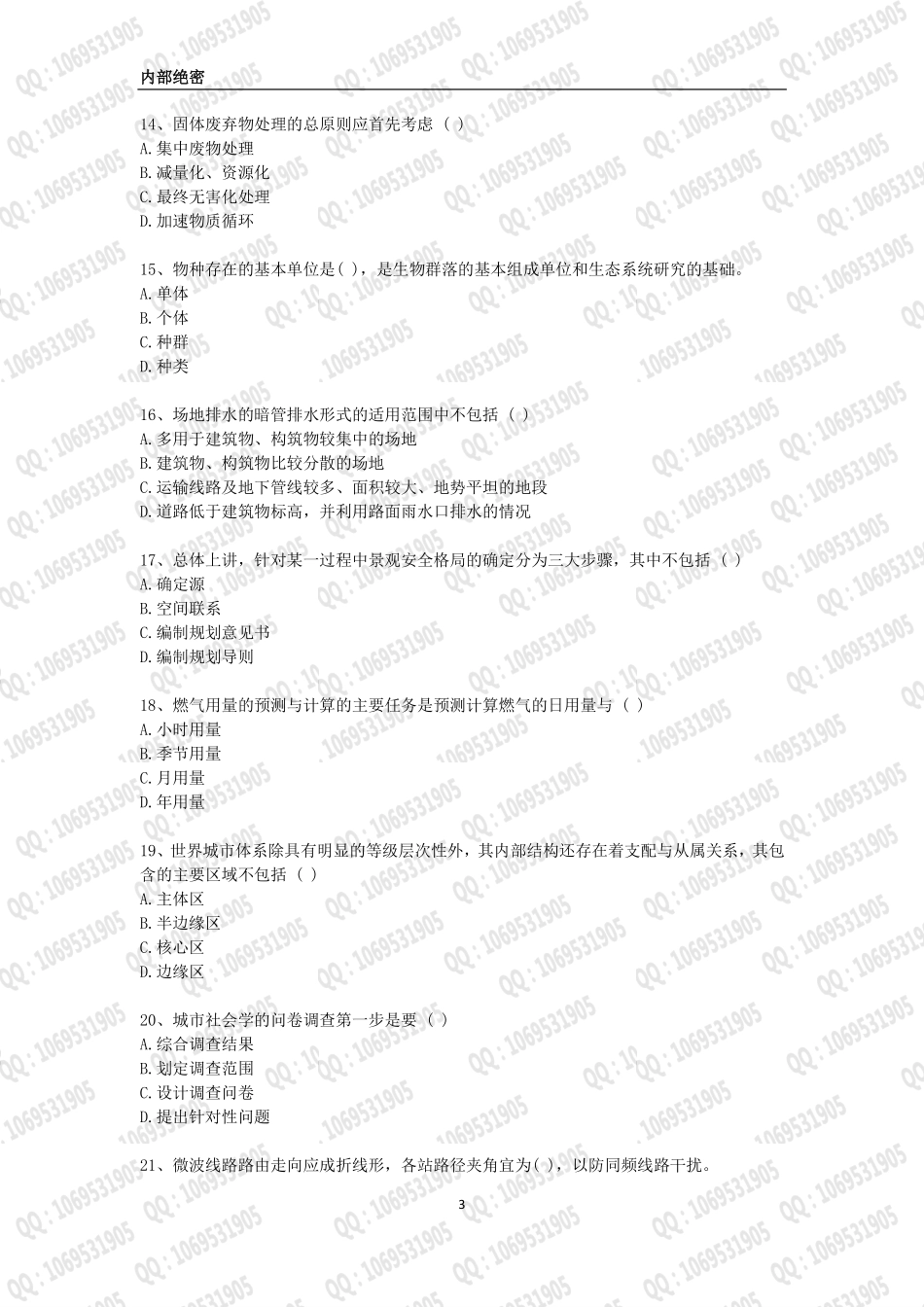 2014年 规划师 相关知识密押2.pdf_第3页