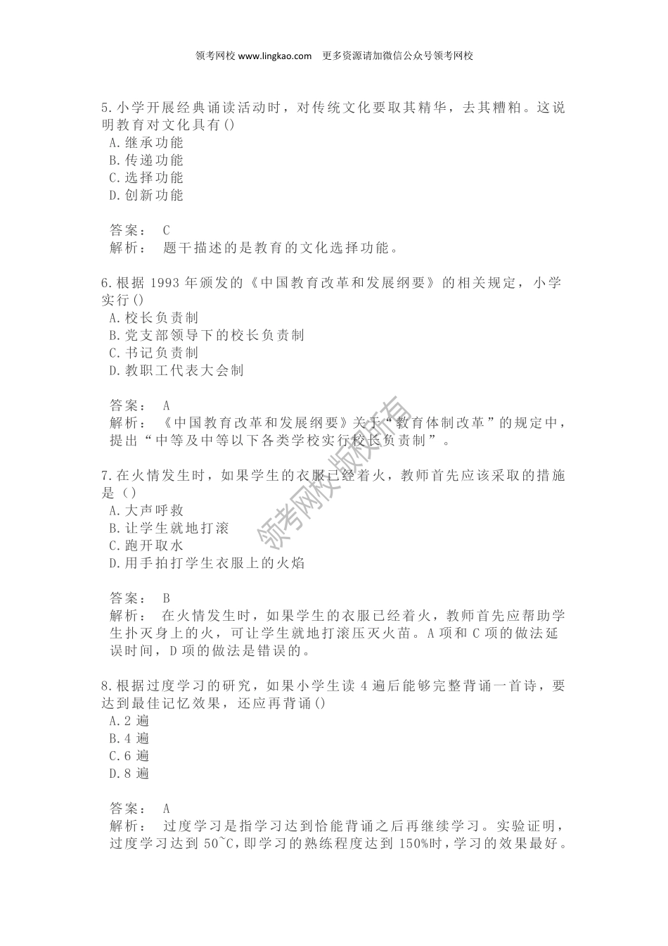 2014年下半年《教育教学知识与能力》真题.pdf_第2页