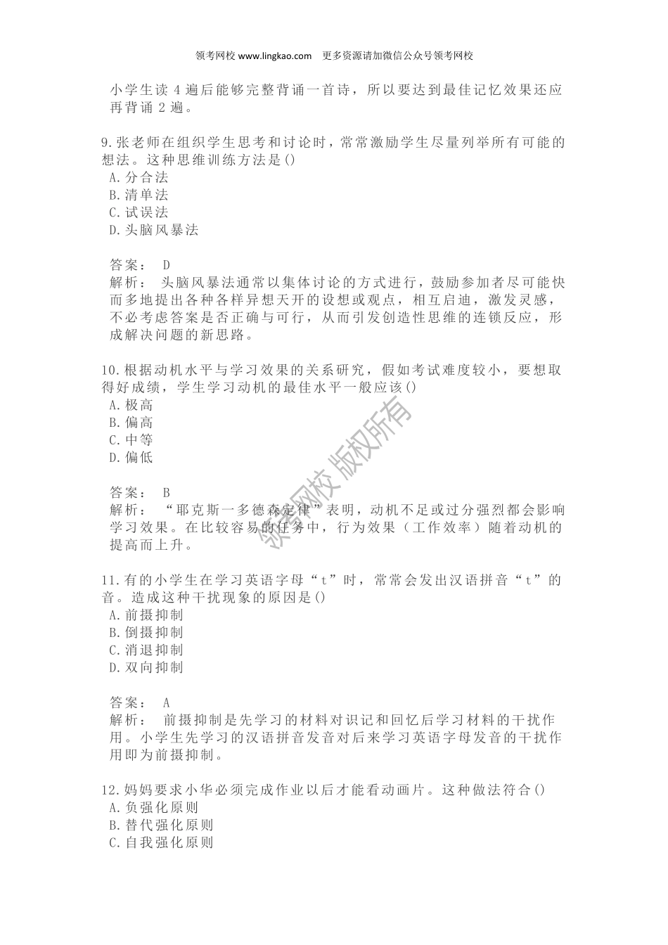 2014年下半年《教育教学知识与能力》真题.pdf_第3页