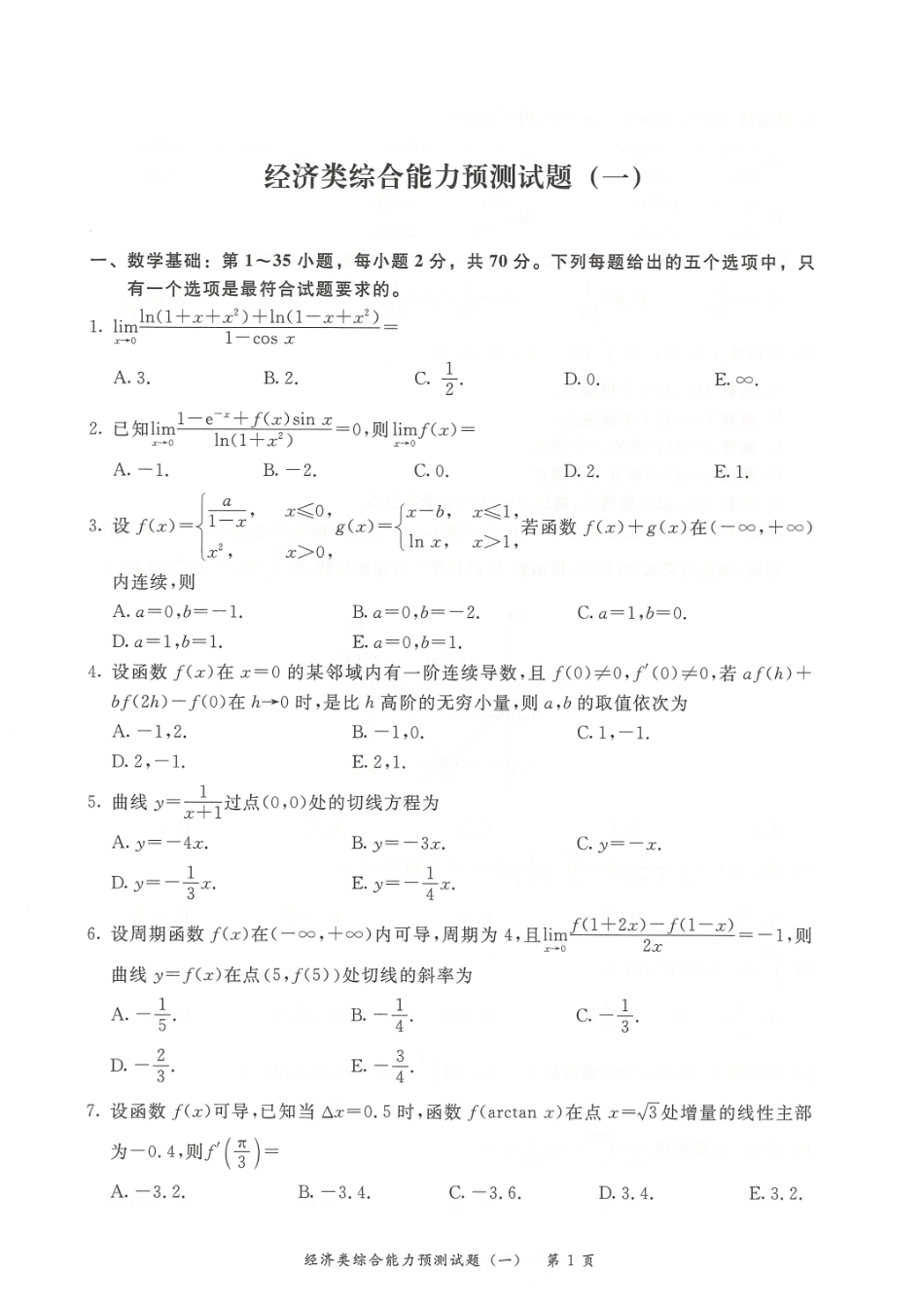 23张宇-经济类联考-4套卷.pdf_第3页