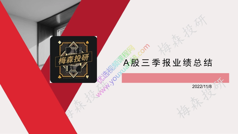 1108 A股三季报业绩总结.pdf_第1页