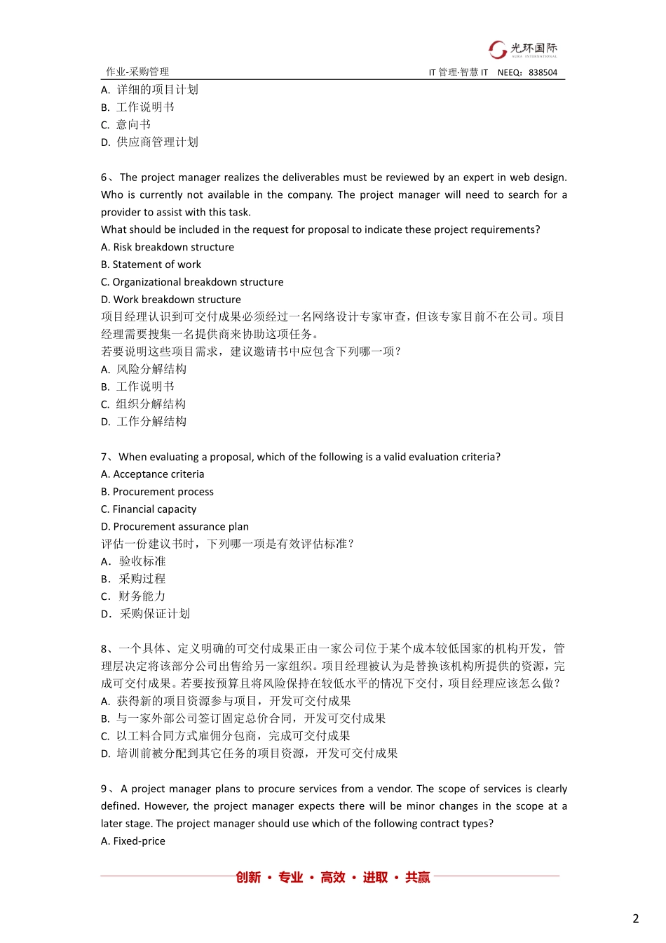 1809作业-采购管理（43题）.pdf_第2页